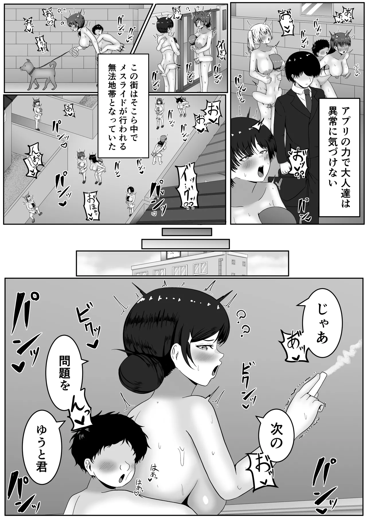 Ryūkō ! cuī ￮ Mesuraido page 6 full