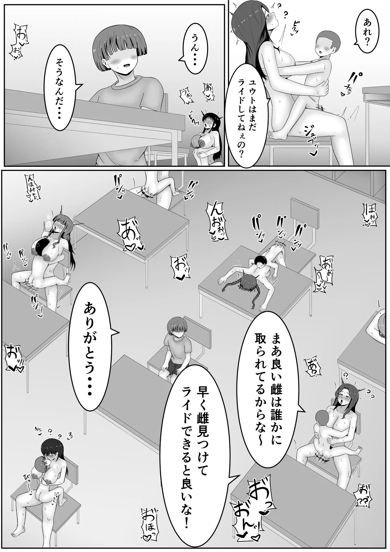 Ryūkō ! cuī ￮ Mesuraido page 8 full