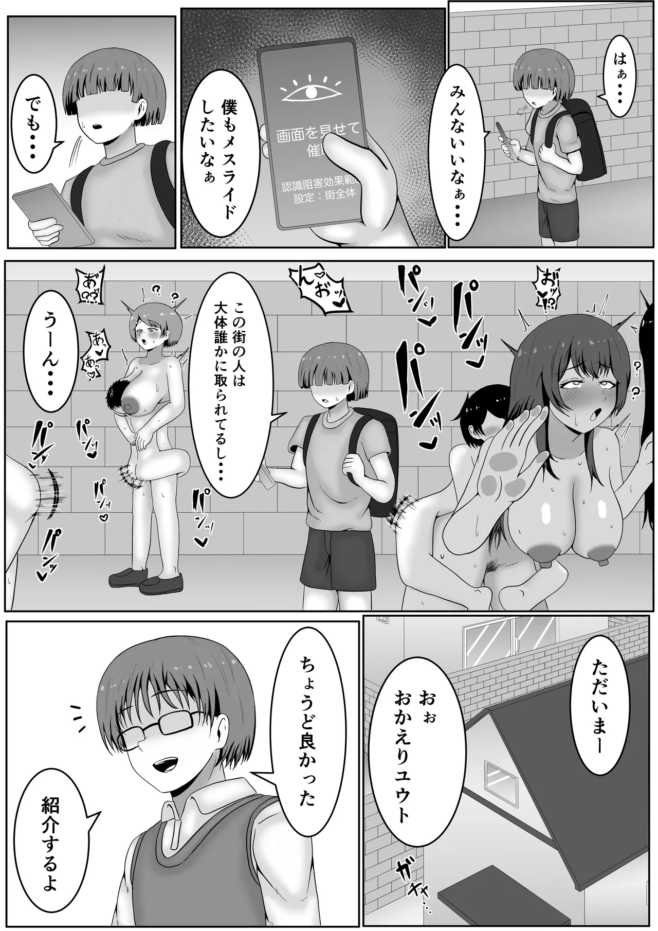 Ryūkō ! cuī ￮ Mesuraido page 9 full