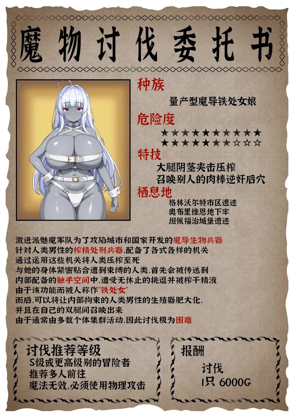 Monster Musume Higai Houkokusho vol.2 | 魔物娘被害报告书vol2 page 9 full