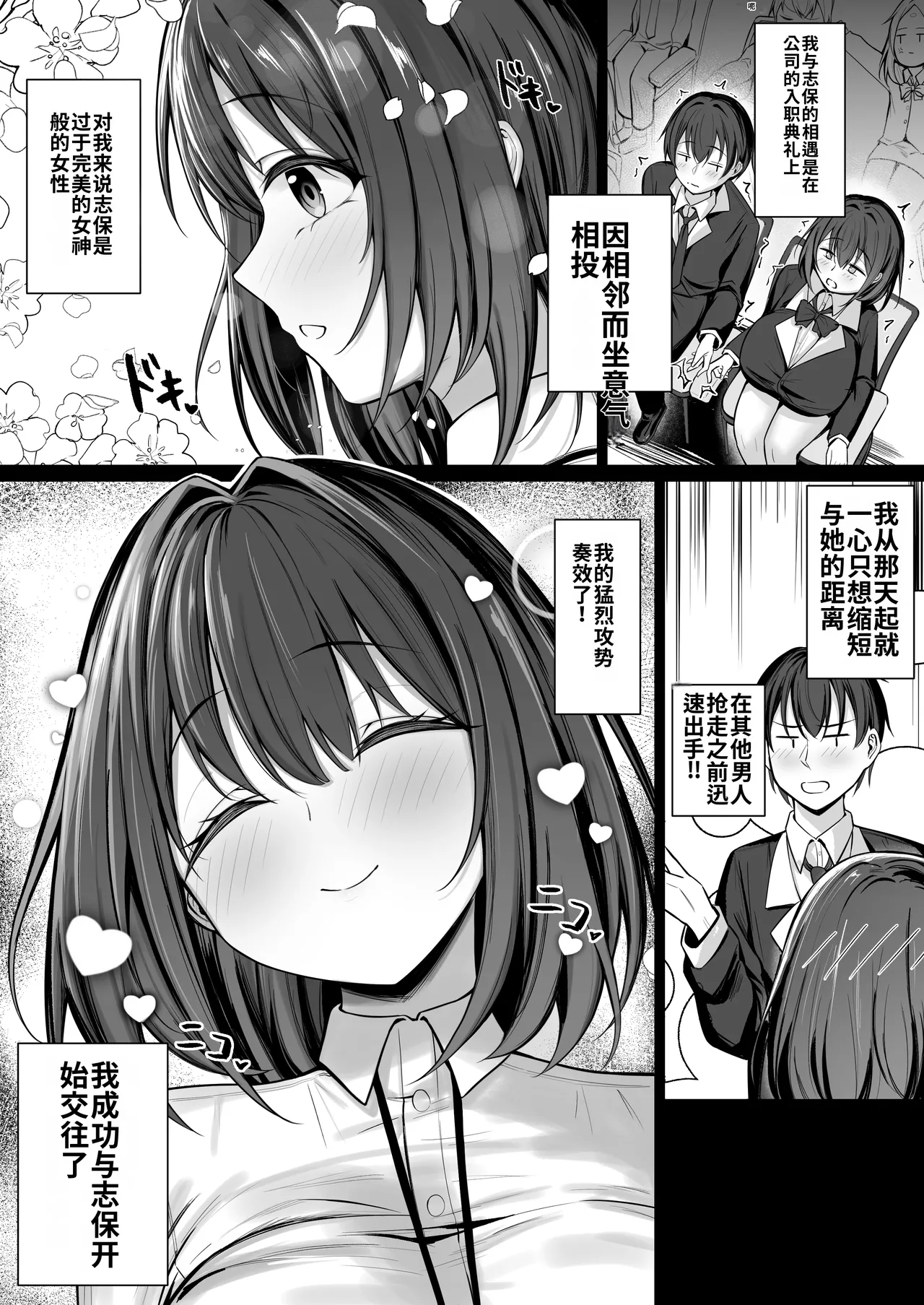 Minna ga Neratteru Shinsotsu-chan wo Netorasetemita Ominubasu 手绘版本 个人汉化 page 2 full