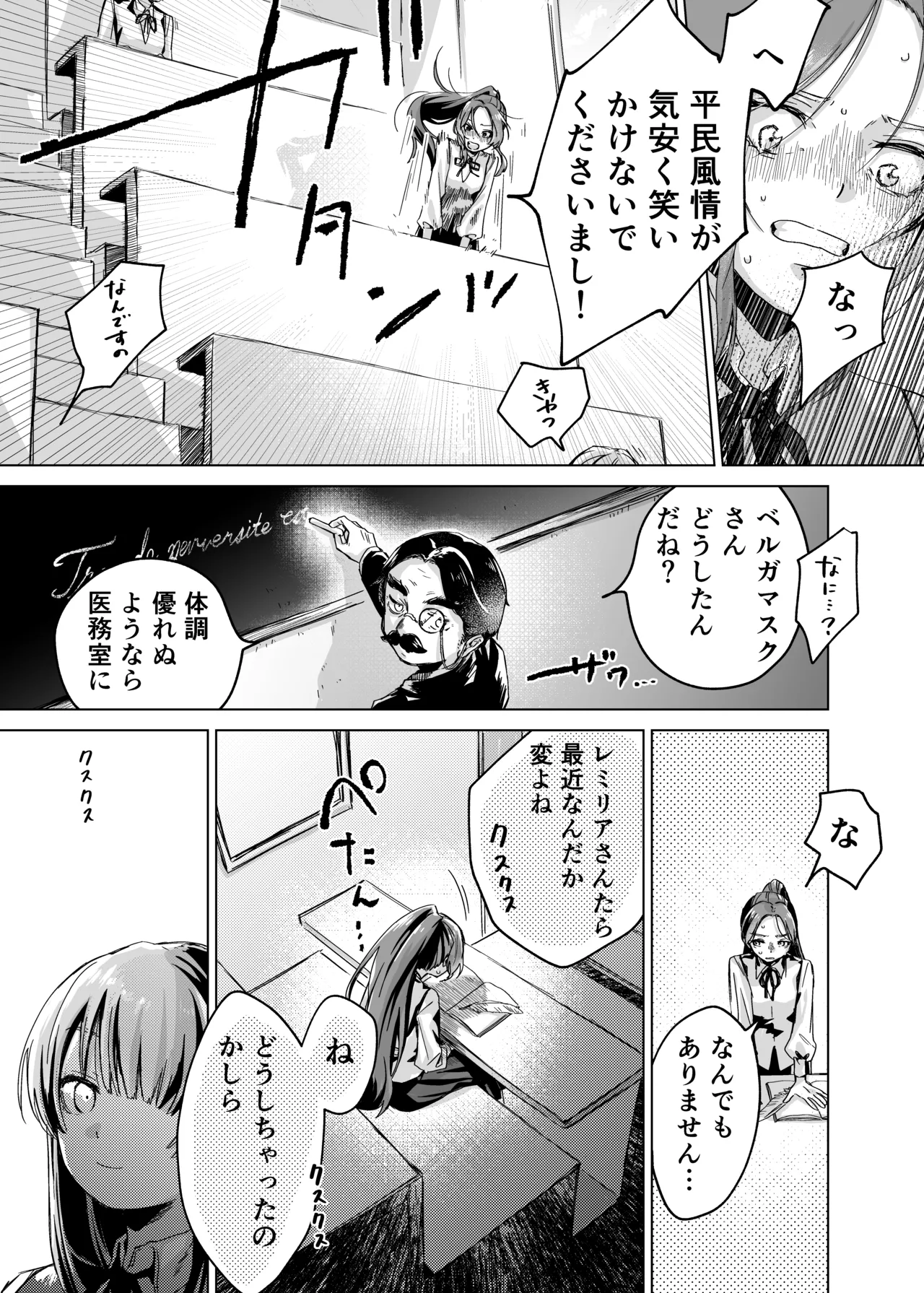 【むちのちむ】悪役令嬢でも油断大敵ですわ2 ～私に恥をかかせた平民に、夢魔を召喚して懲らしめますの～ page 7 full