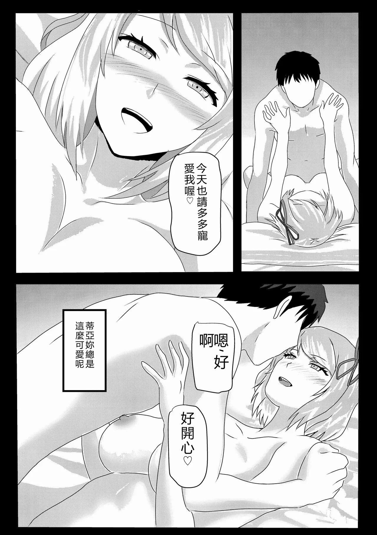 Non Non Nonbiri Isekai Nouka Harem IV | 悠哉悠哉異世界農家後宮4 page 7 full