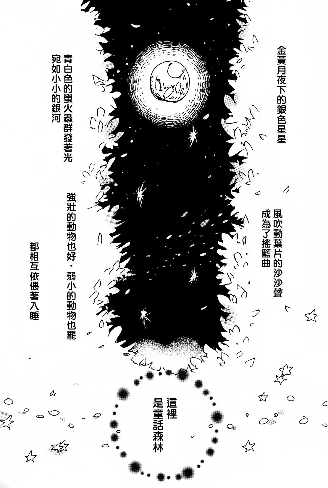 とらきつね page 1 full