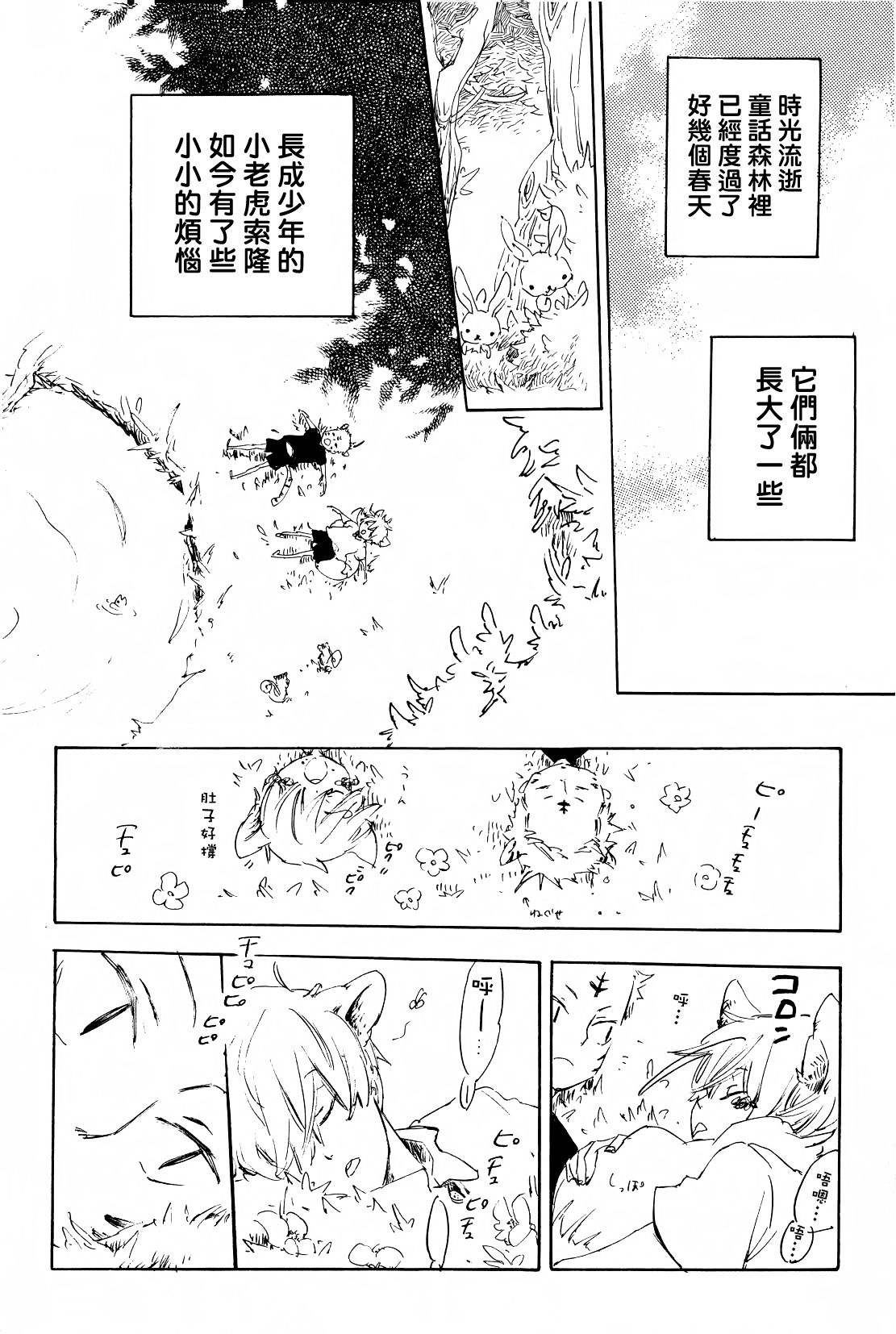とらきつね page 4 full