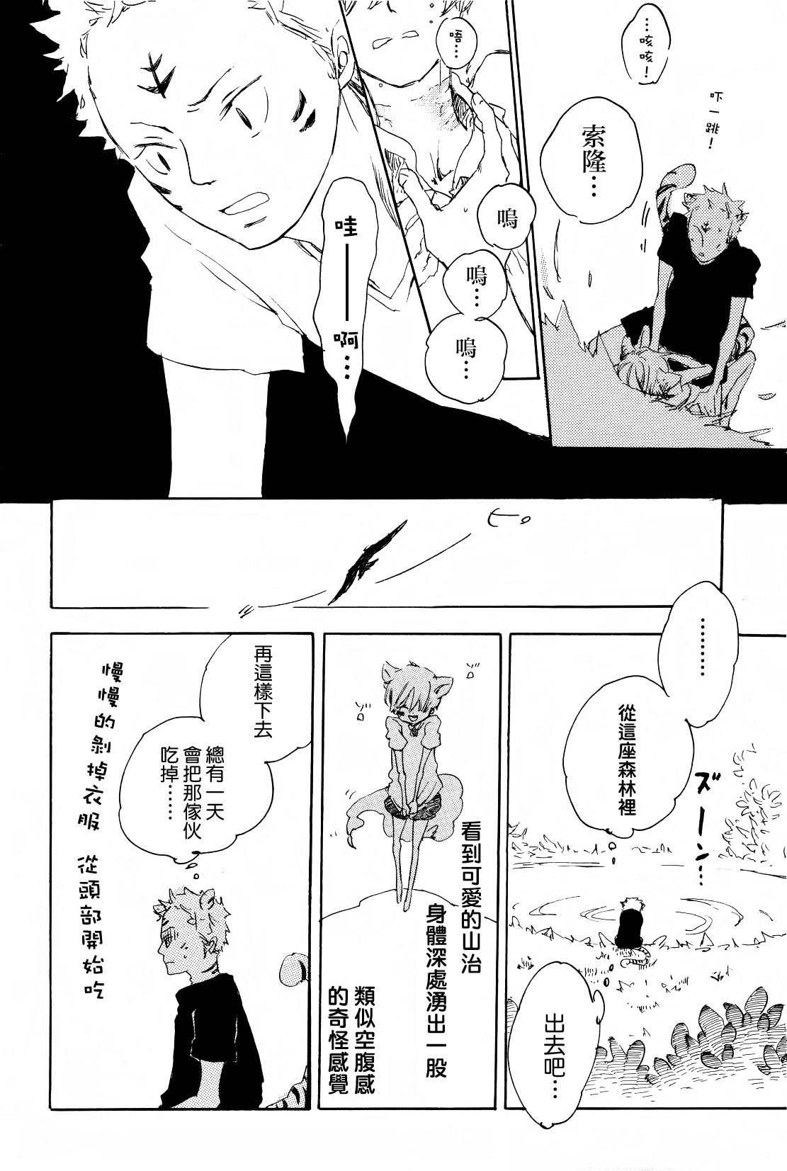 とらきつね page 8 full