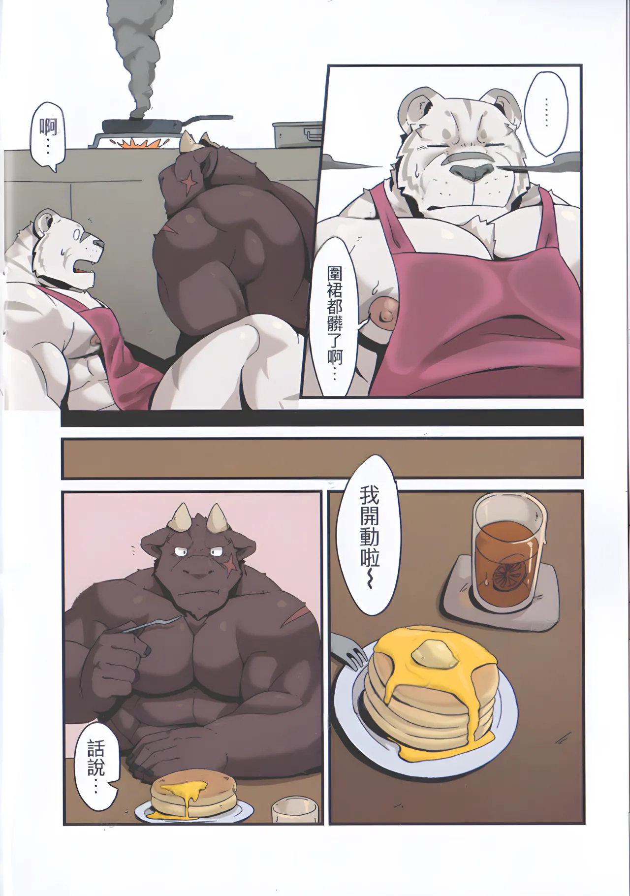 我们的早晨 page 7 full