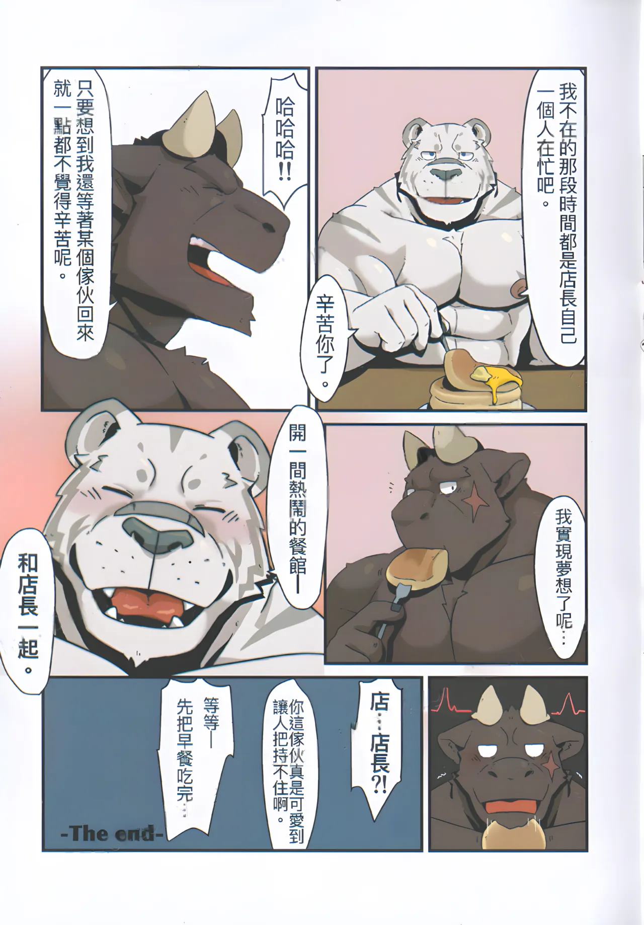 我们的早晨 page 8 full