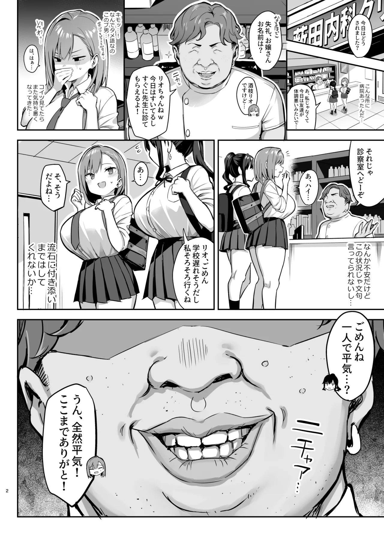 Akutoku Iin 3 page 3 full