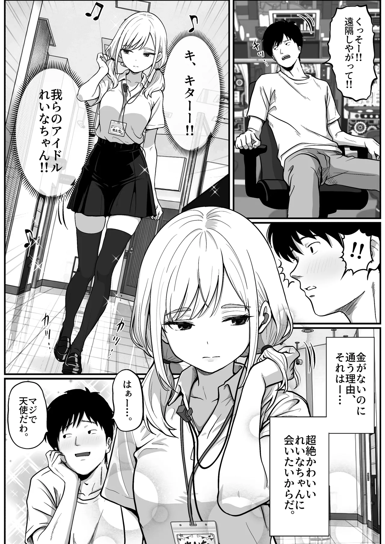 Pachi-ya no Idol Tenin Reina-chan o Onaho ni Shita Hanashi page 5 full