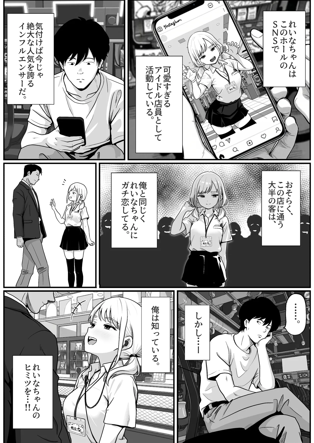 Pachi-ya no Idol Tenin Reina-chan o Onaho ni Shita Hanashi page 6 full