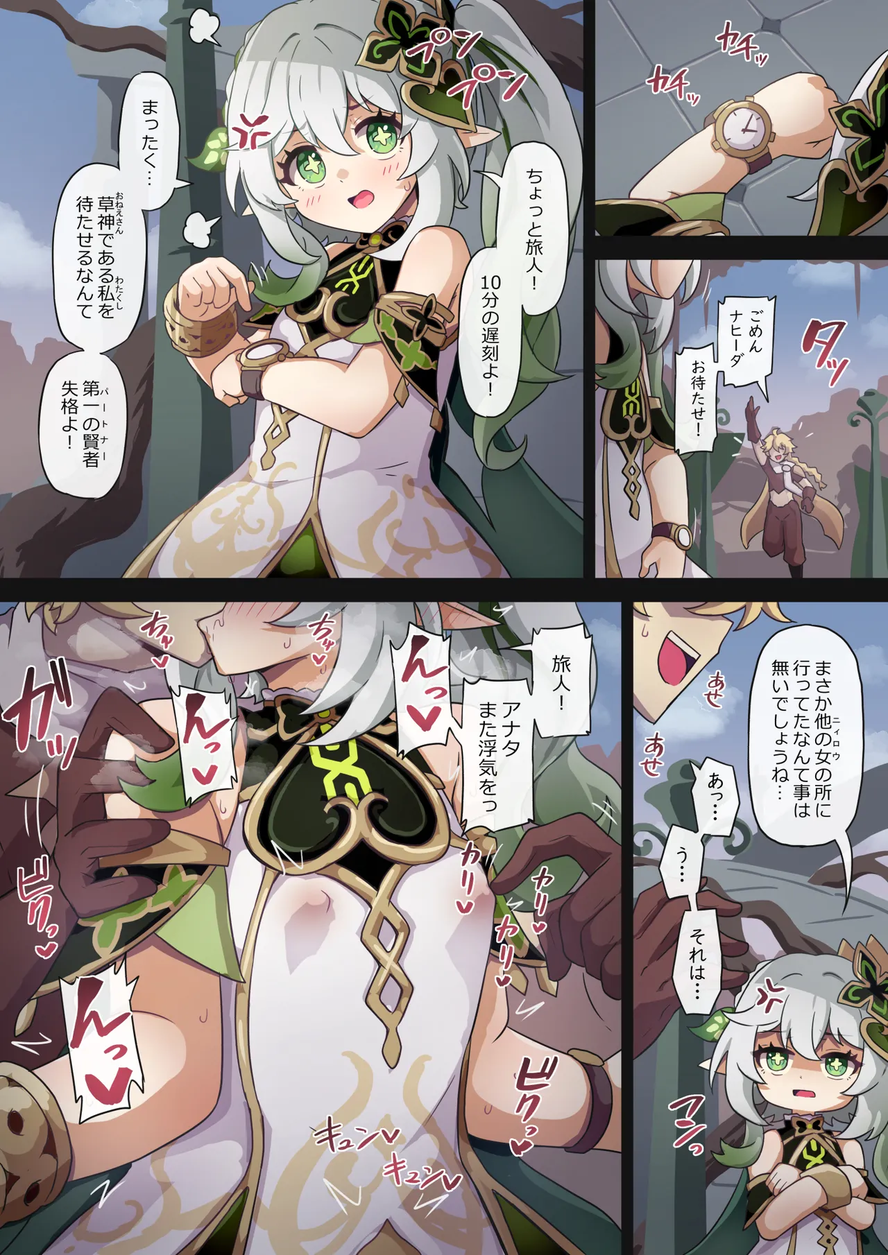 Nahida Manga page 1 full