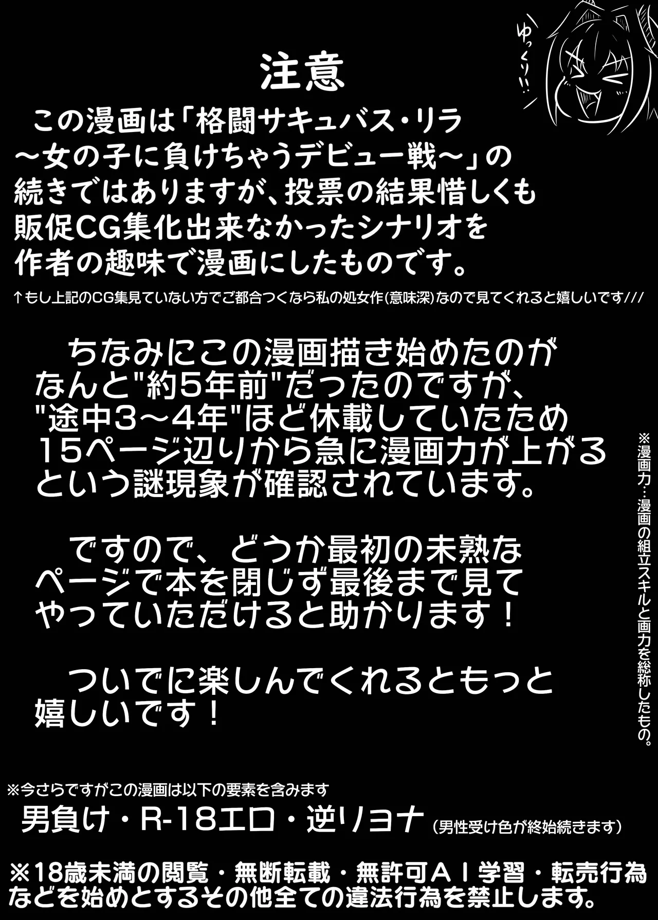 Kakutou Succubus Rila CONTINUE page 2 full