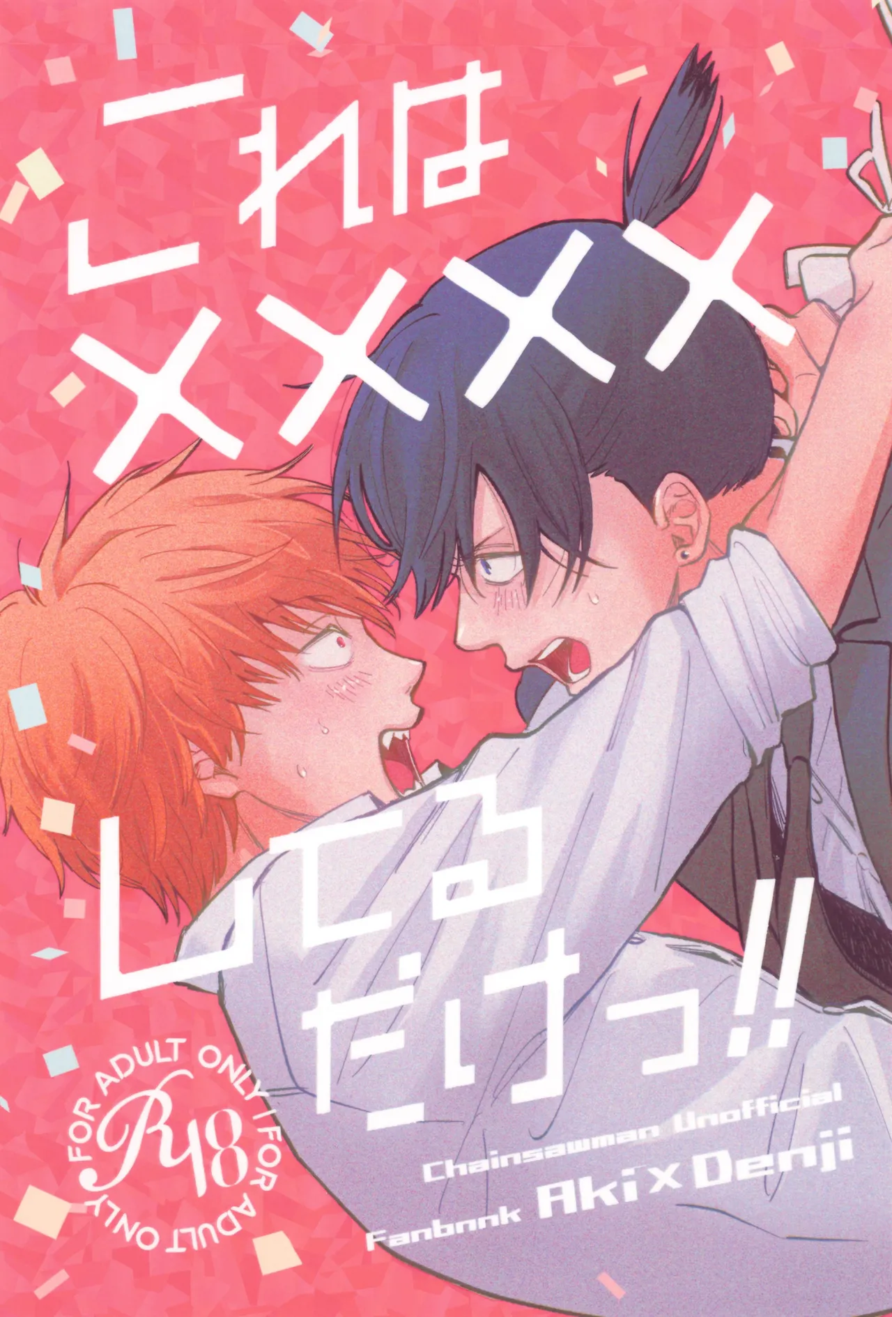 Kore wa ×××× shi teru dake tsu!! page 1 full