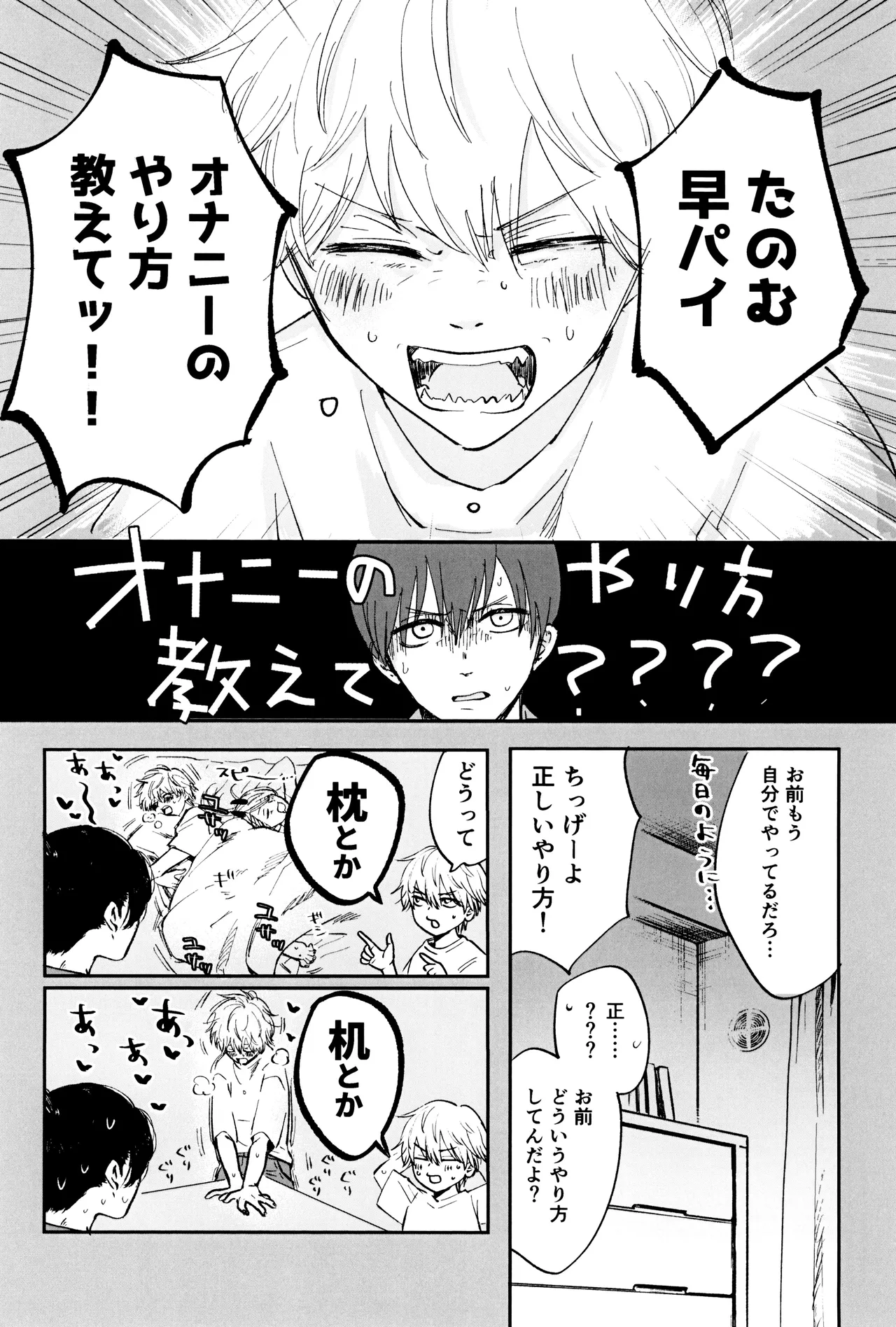 Kore wa ×××× shi teru dake tsu!! page 10 full
