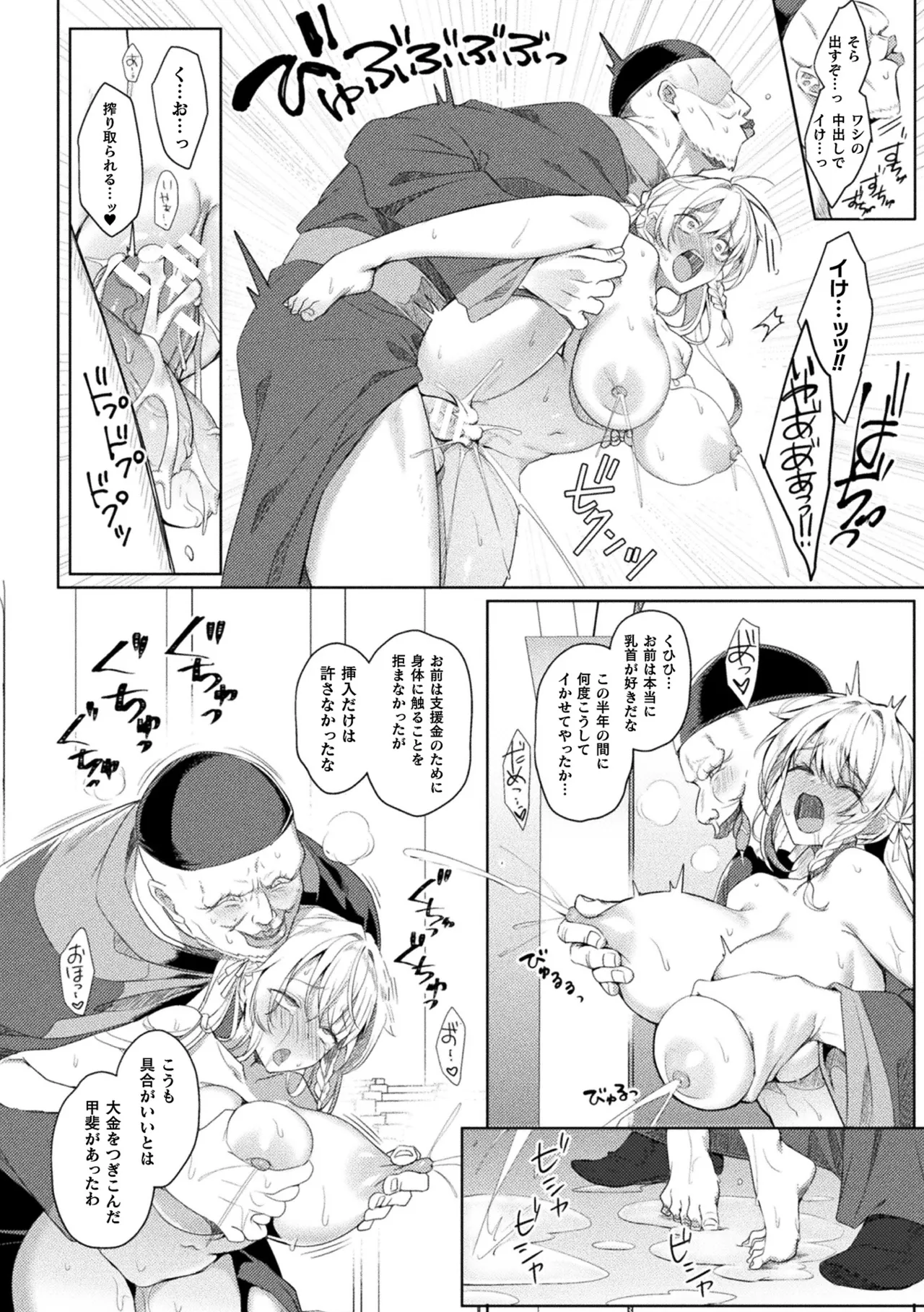Kukkoro Heroines Vol. 53 page 6 full