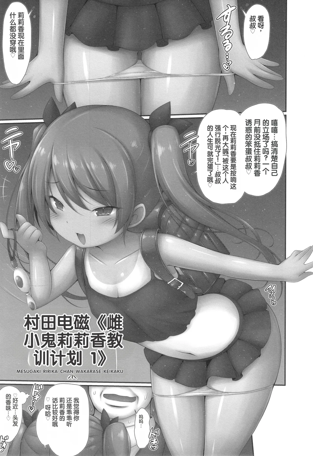 Mesugaki Ririka-chan Wakarase Keikaku 1 page 1 full