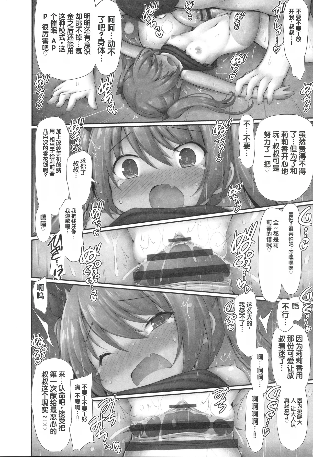 Mesugaki Ririka-chan Wakarase Keikaku 1 page 10 full