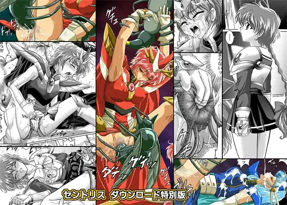 セントリス・ダウンロード特別版 page 1 full