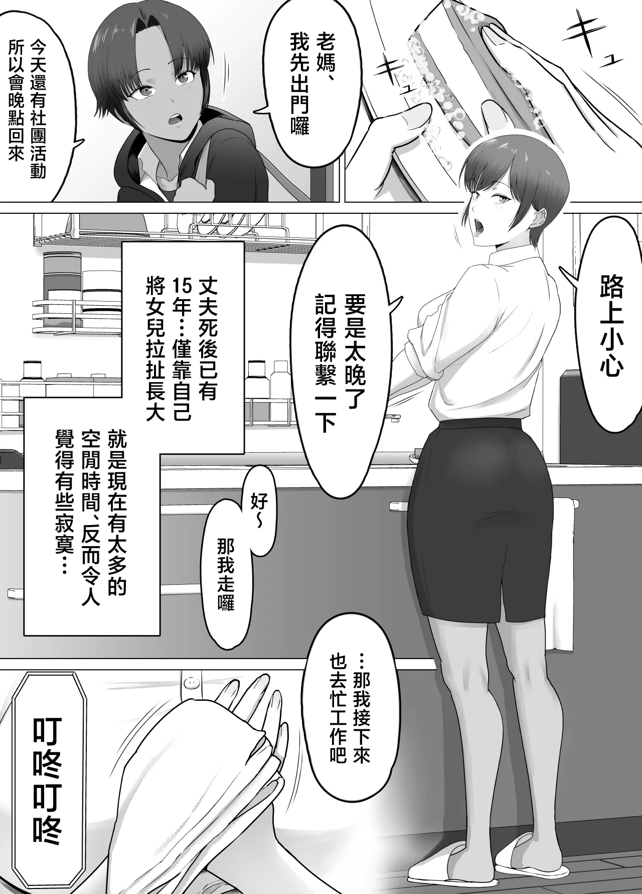 Koitsu majide choro katta 〜 kinjo no shingurumaza-hen 〜 page 2 full