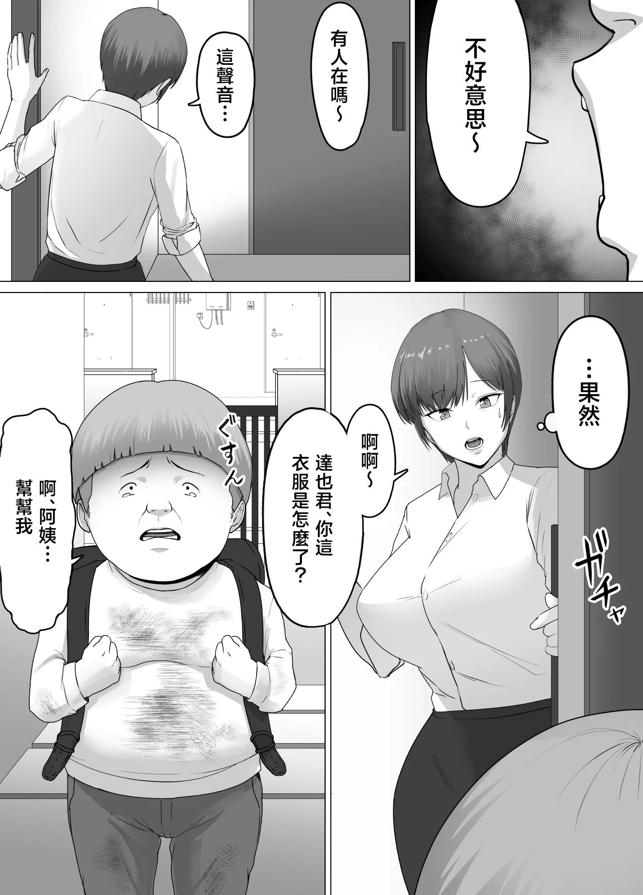 Koitsu majide choro katta 〜 kinjo no shingurumaza-hen 〜 page 3 full