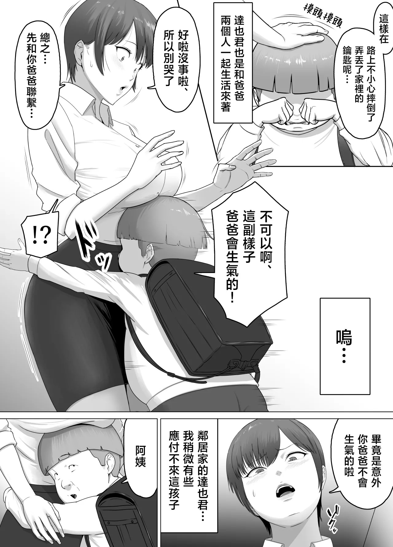 Koitsu majide choro katta 〜 kinjo no shingurumaza-hen 〜 page 4 full