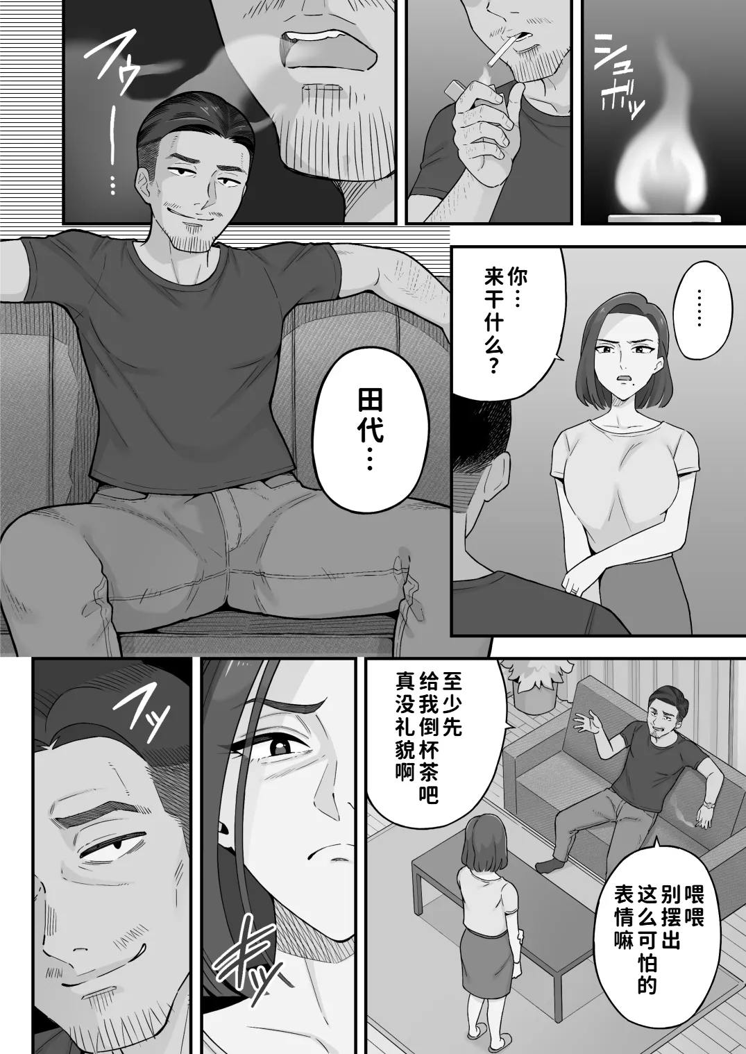 Oyako Ana ~Moto Yariman Haha to Papa-katsu Musume~ page 10 full