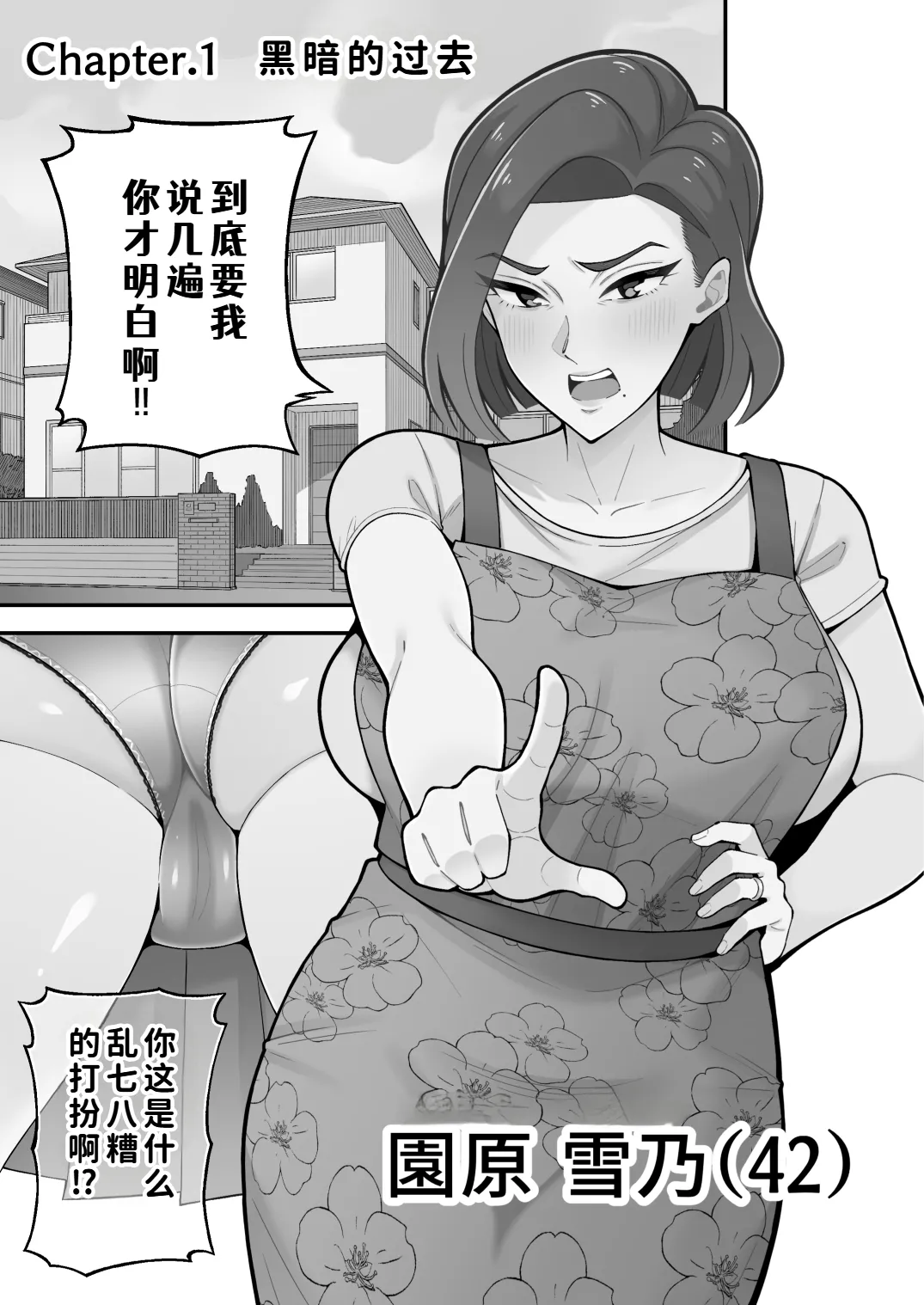 Oyako Ana ~Moto Yariman Haha to Papa-katsu Musume~ page 3 full