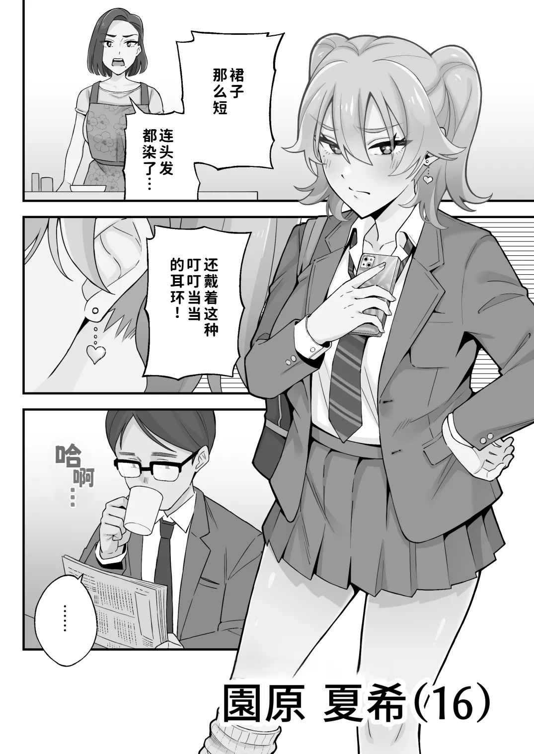 Oyako Ana ~Moto Yariman Haha to Papa-katsu Musume~ page 4 full