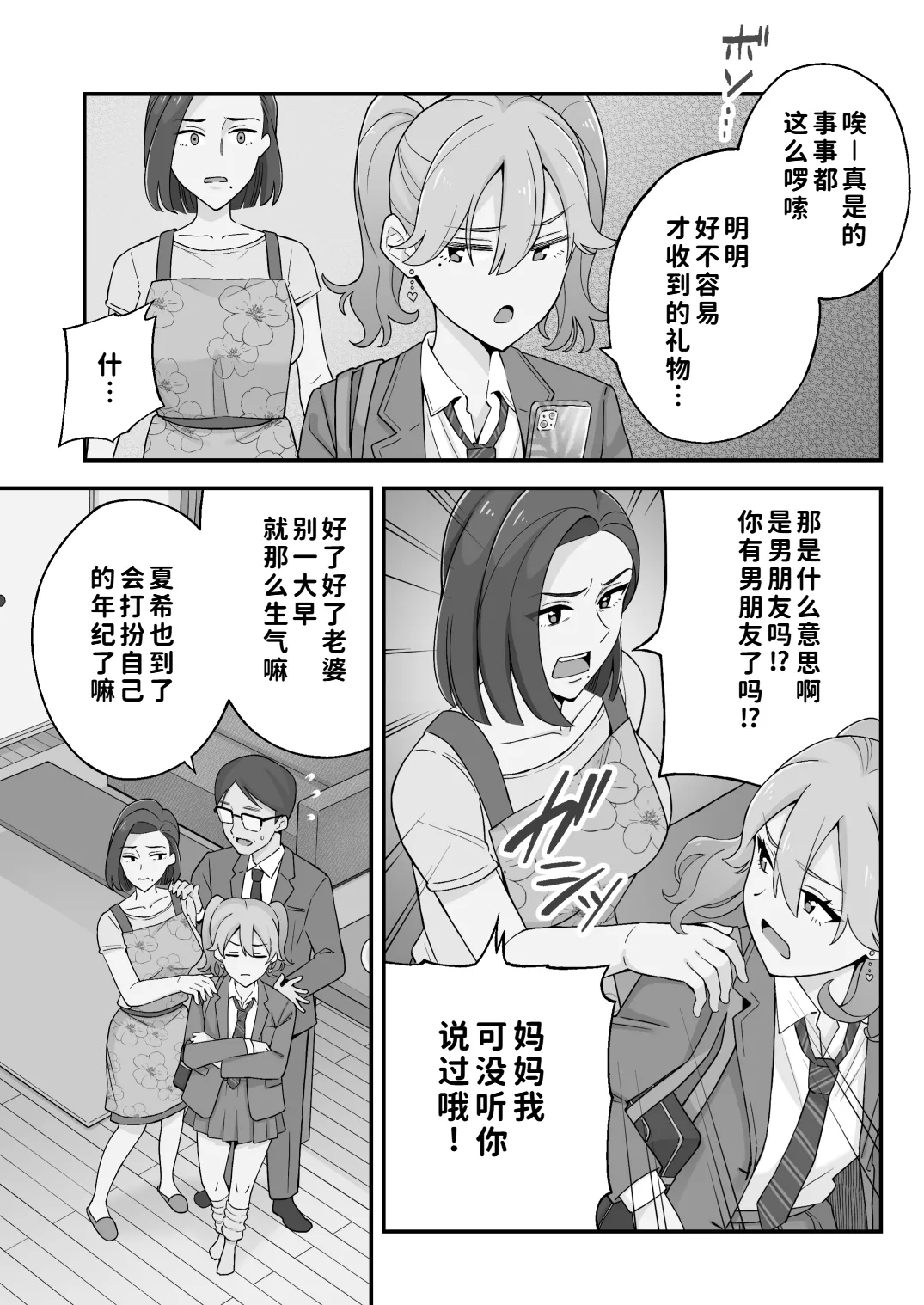 Oyako Ana ~Moto Yariman Haha to Papa-katsu Musume~ page 5 full