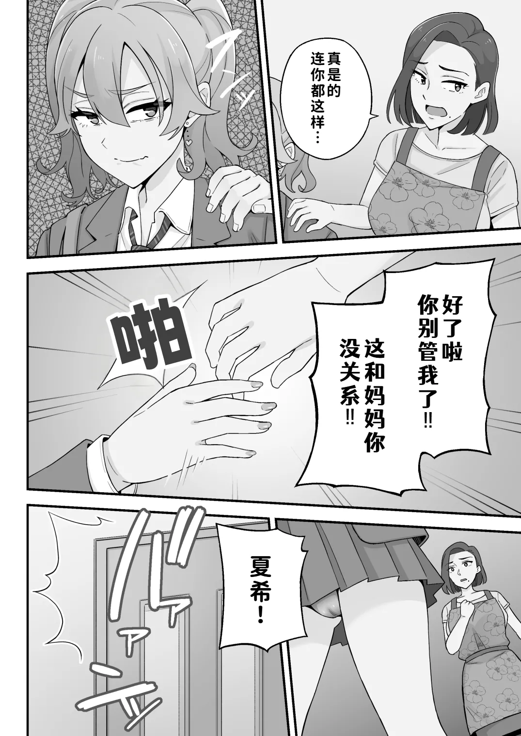 Oyako Ana ~Moto Yariman Haha to Papa-katsu Musume~ page 6 full