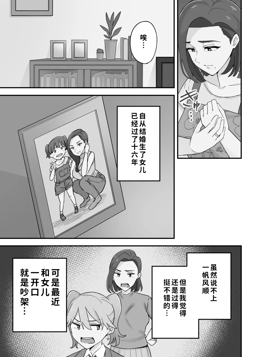 Oyako Ana ~Moto Yariman Haha to Papa-katsu Musume~ page 7 full