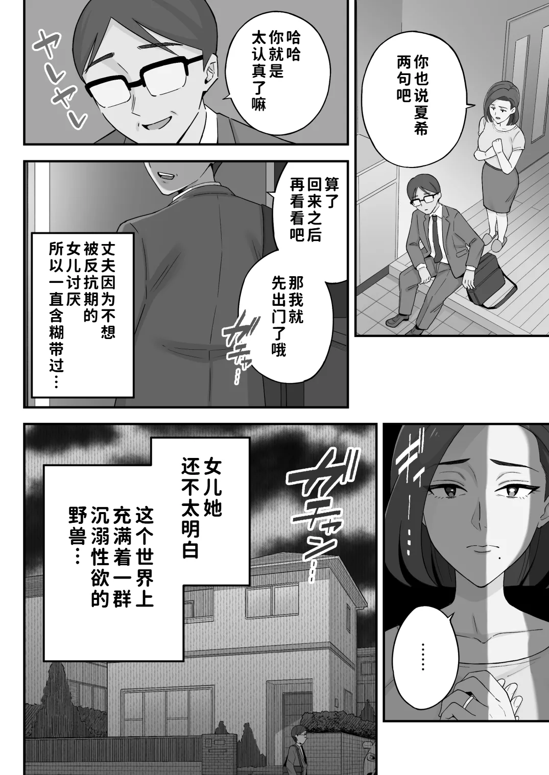 Oyako Ana ~Moto Yariman Haha to Papa-katsu Musume~ page 8 full