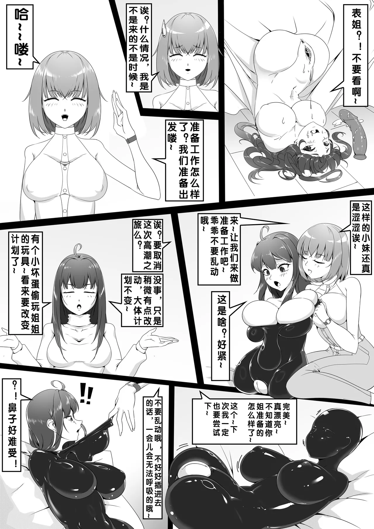 【The Sword That Can Fly】棍棍皮新小剧场 page 3 full