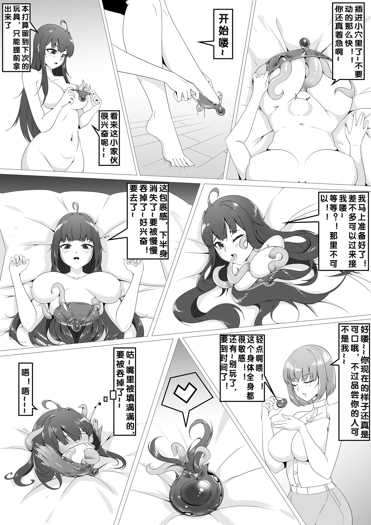 【The Sword That Can Fly】棍棍皮新小剧场 page 4 full