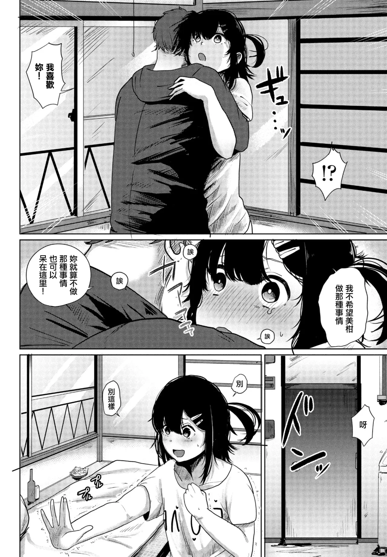 みかん page 5 full