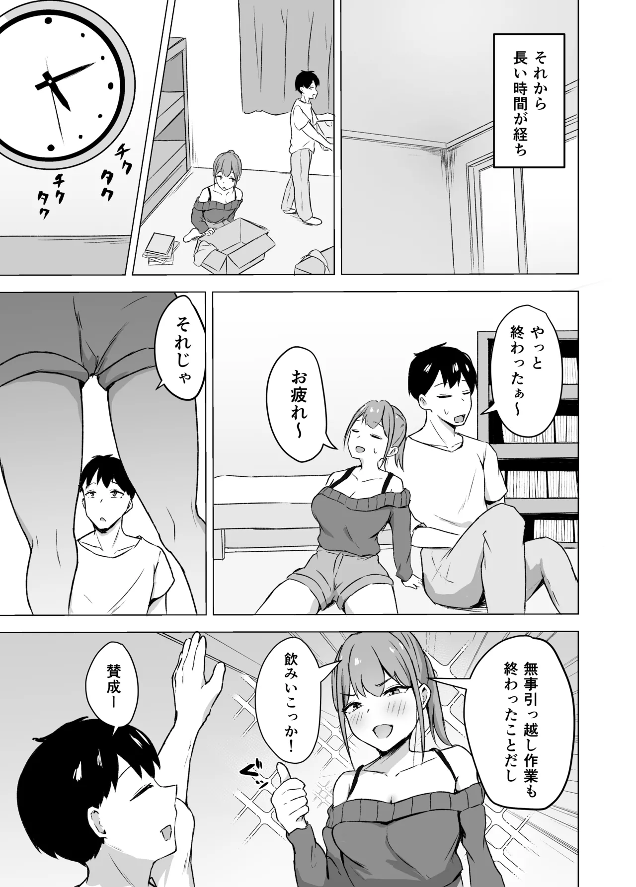 引っ越しの手伝いをしたら年上従姉に絞り尽くされました page 4 full