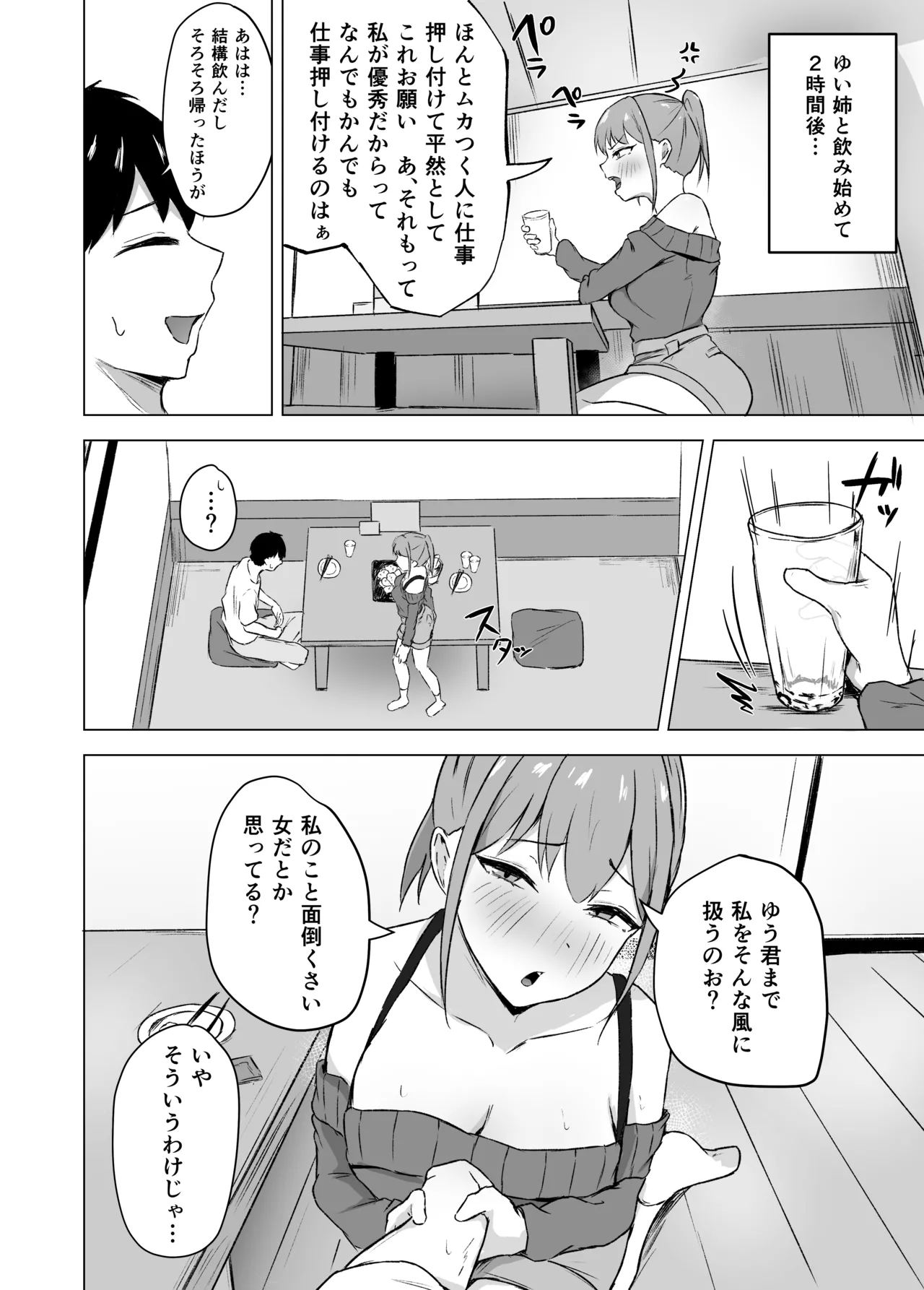 引っ越しの手伝いをしたら年上従姉に絞り尽くされました page 5 full