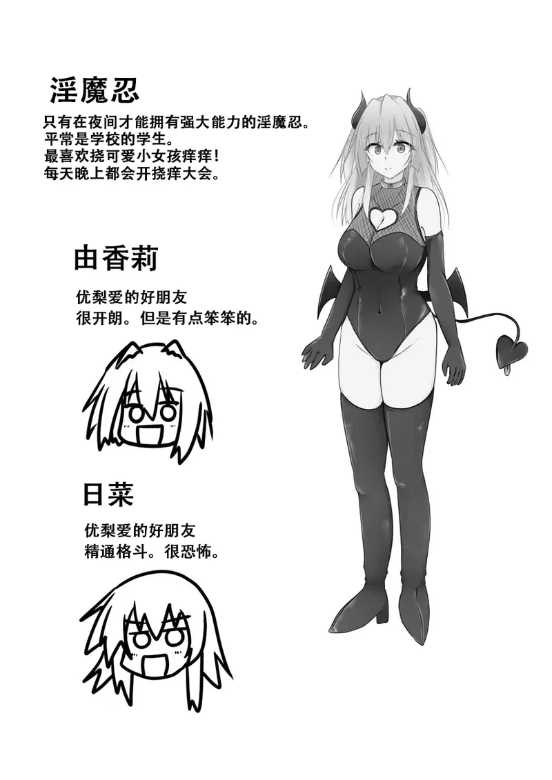 咯吱咯吱地狱中挠痒耐性变为0的忍者酱 page 4 full