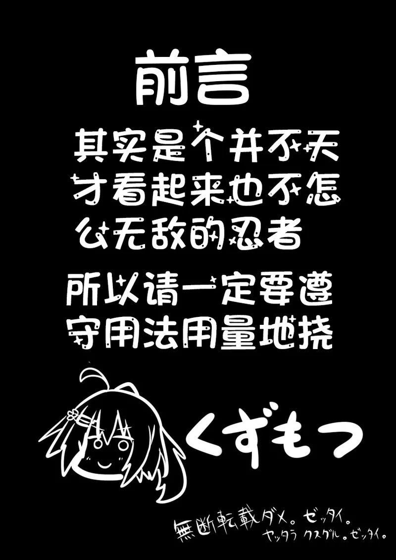 咯吱咯吱地狱中挠痒耐性变为0的忍者酱 page 5 full