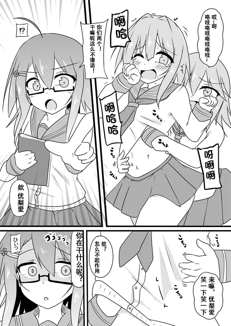 咯吱咯吱地狱中挠痒耐性变为0的忍者酱 page 6 full