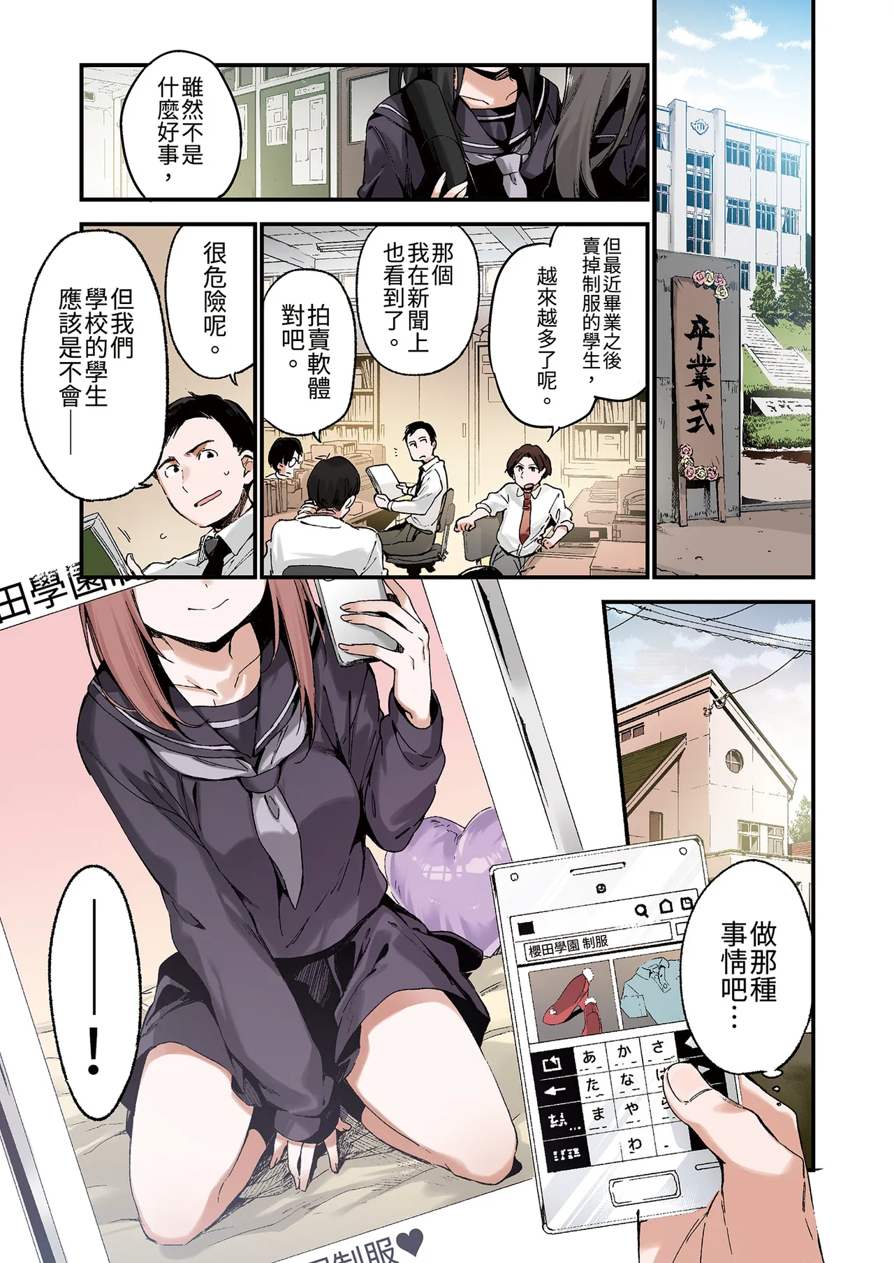 Irokoi Sakura  | 色戀櫻 【全彩】 page 3 full