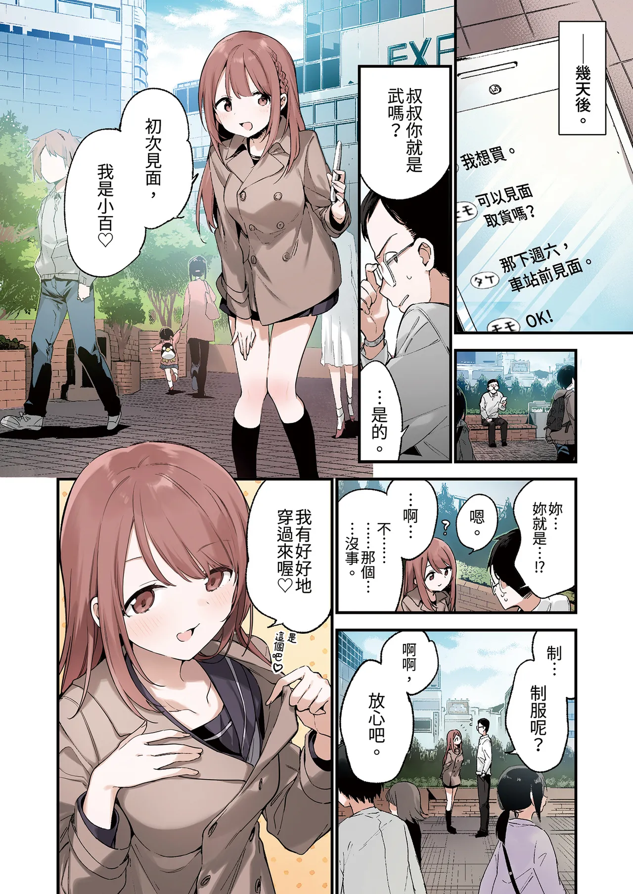 Irokoi Sakura  | 色戀櫻 【全彩】 page 4 full