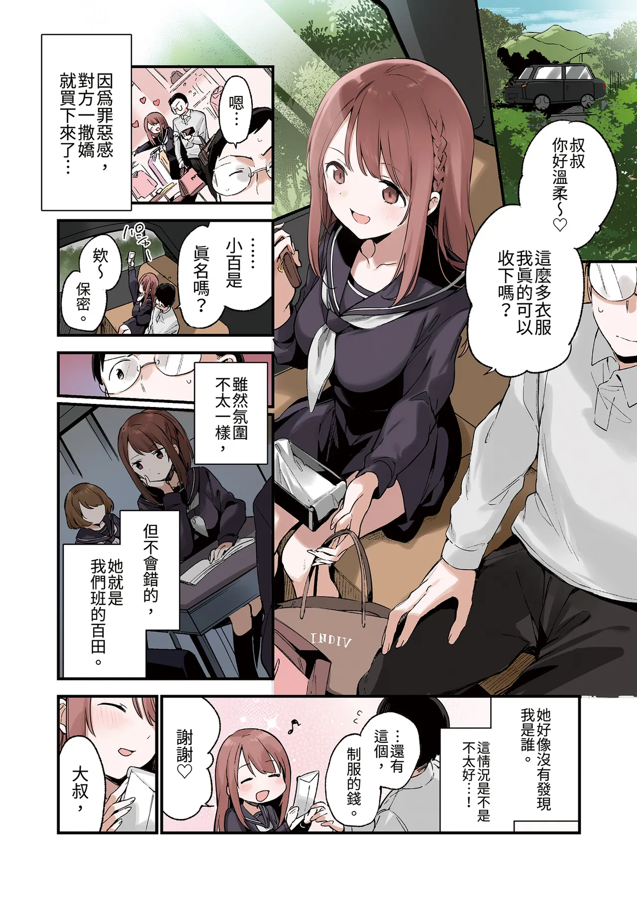 Irokoi Sakura  | 色戀櫻 【全彩】 page 6 full