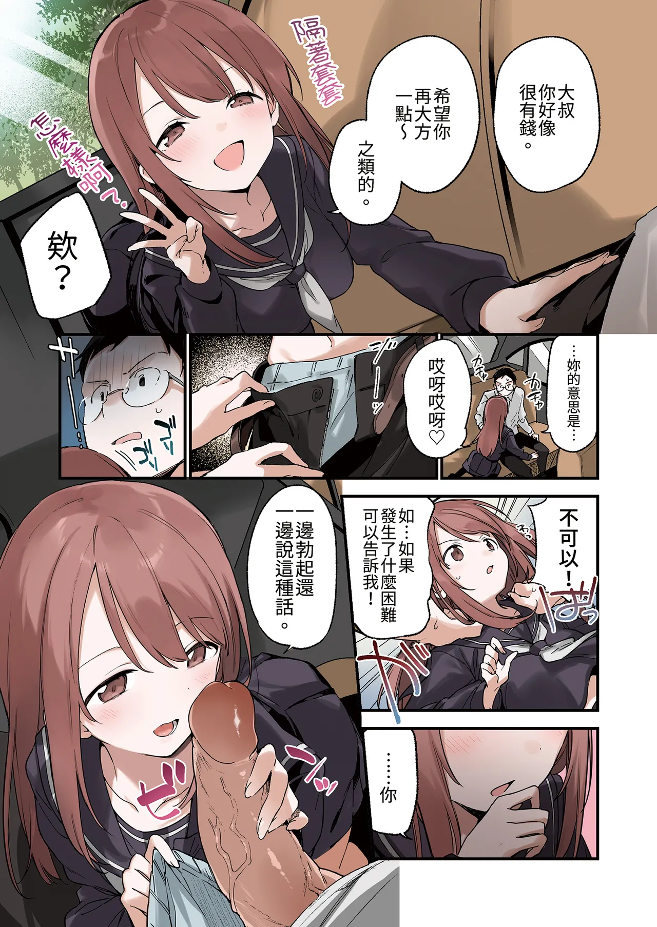 Irokoi Sakura  | 色戀櫻 【全彩】 page 7 full