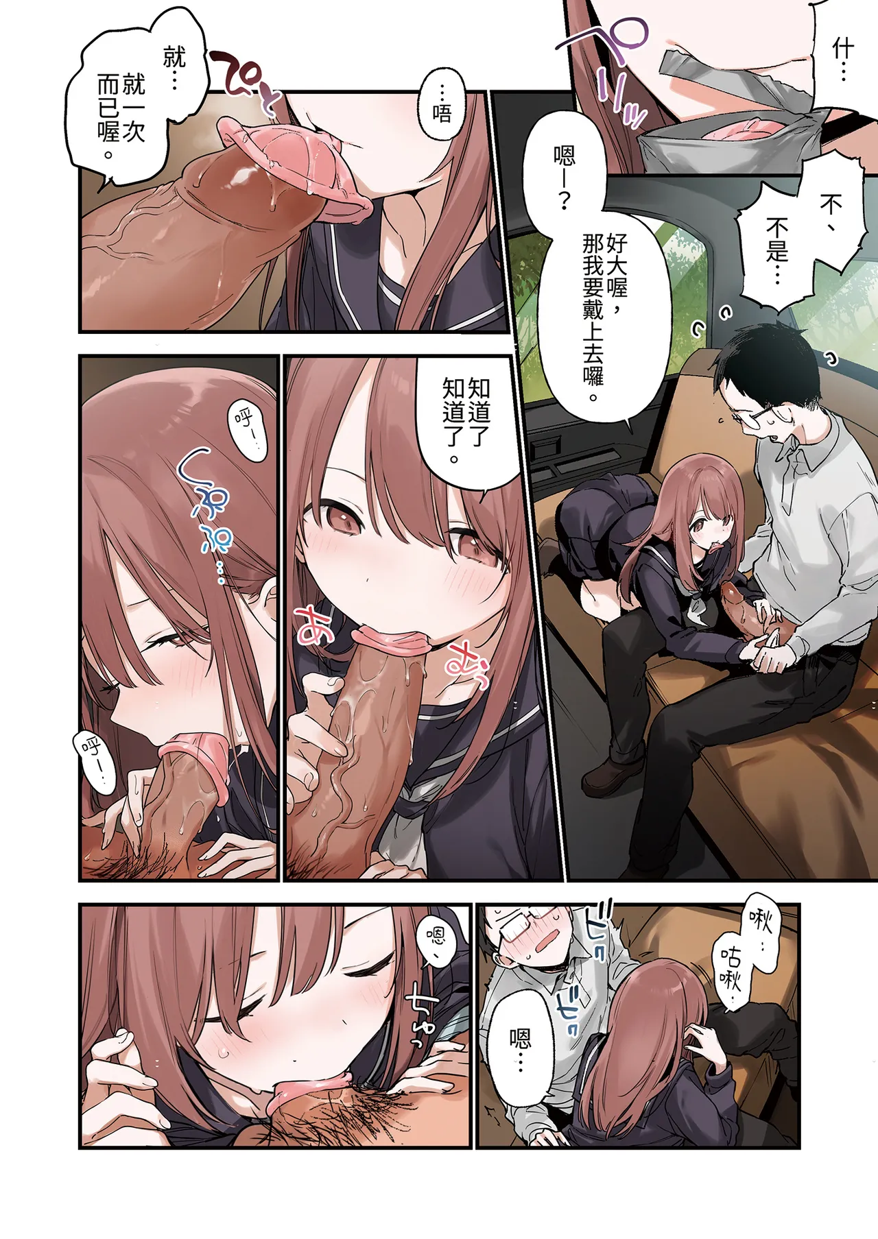 Irokoi Sakura  | 色戀櫻 【全彩】 page 8 full