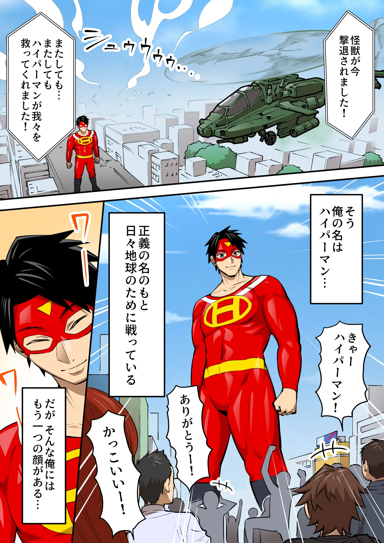 射精したら地球終了 〜つよつよ宇宙人女に敗北した正義のヒーローが地球存亡をかけて射精を我慢し続ける話〜 page 5 full