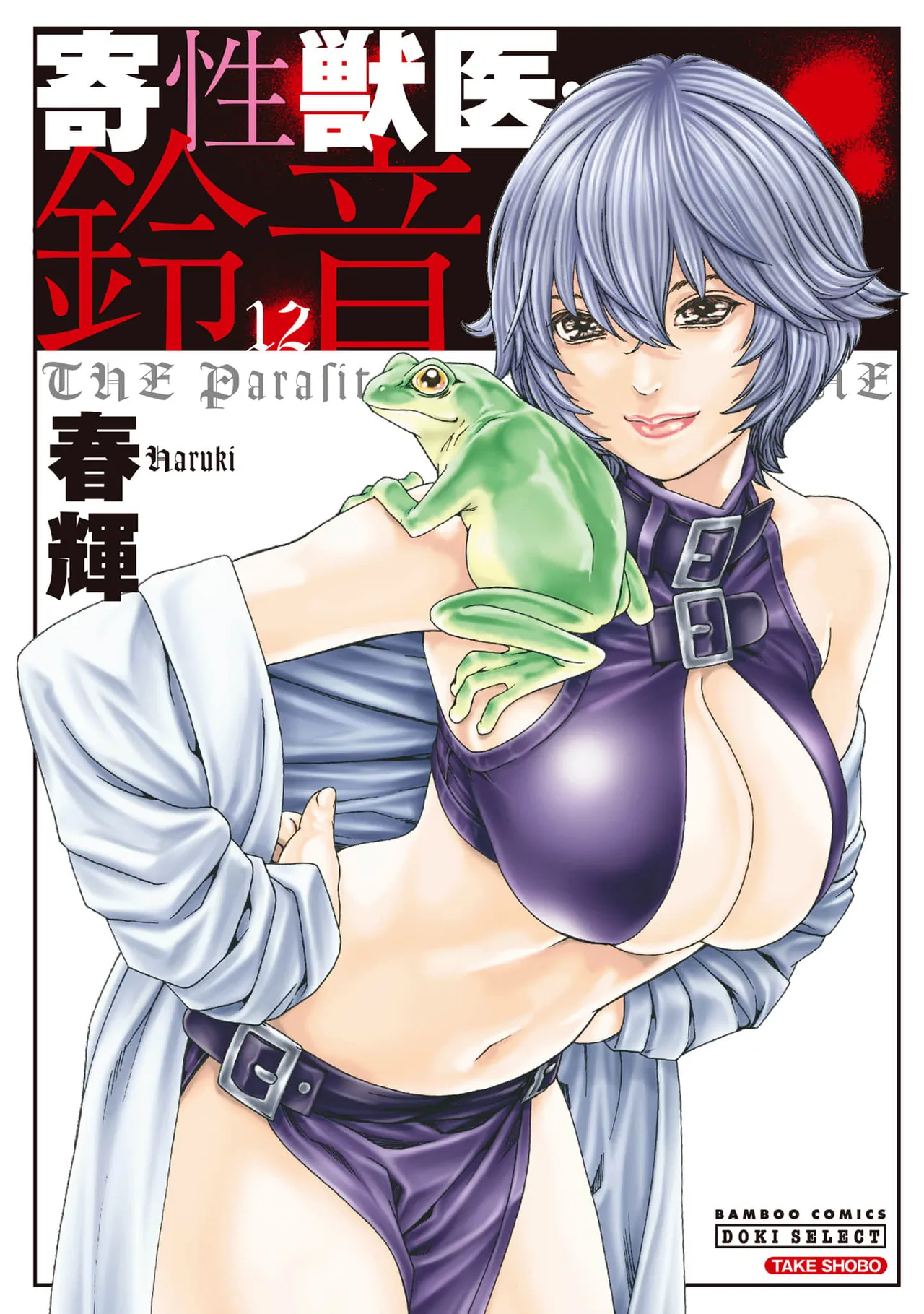 Kisei Juui Suzune Volume.12 - 寄性獣医・鈴音 12 page 1 full