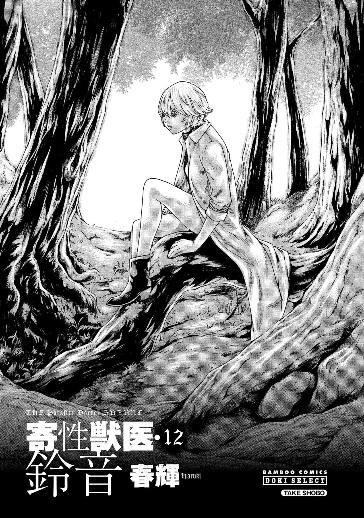 Kisei Juui Suzune Volume.12 - 寄性獣医・鈴音 12 page 3 full