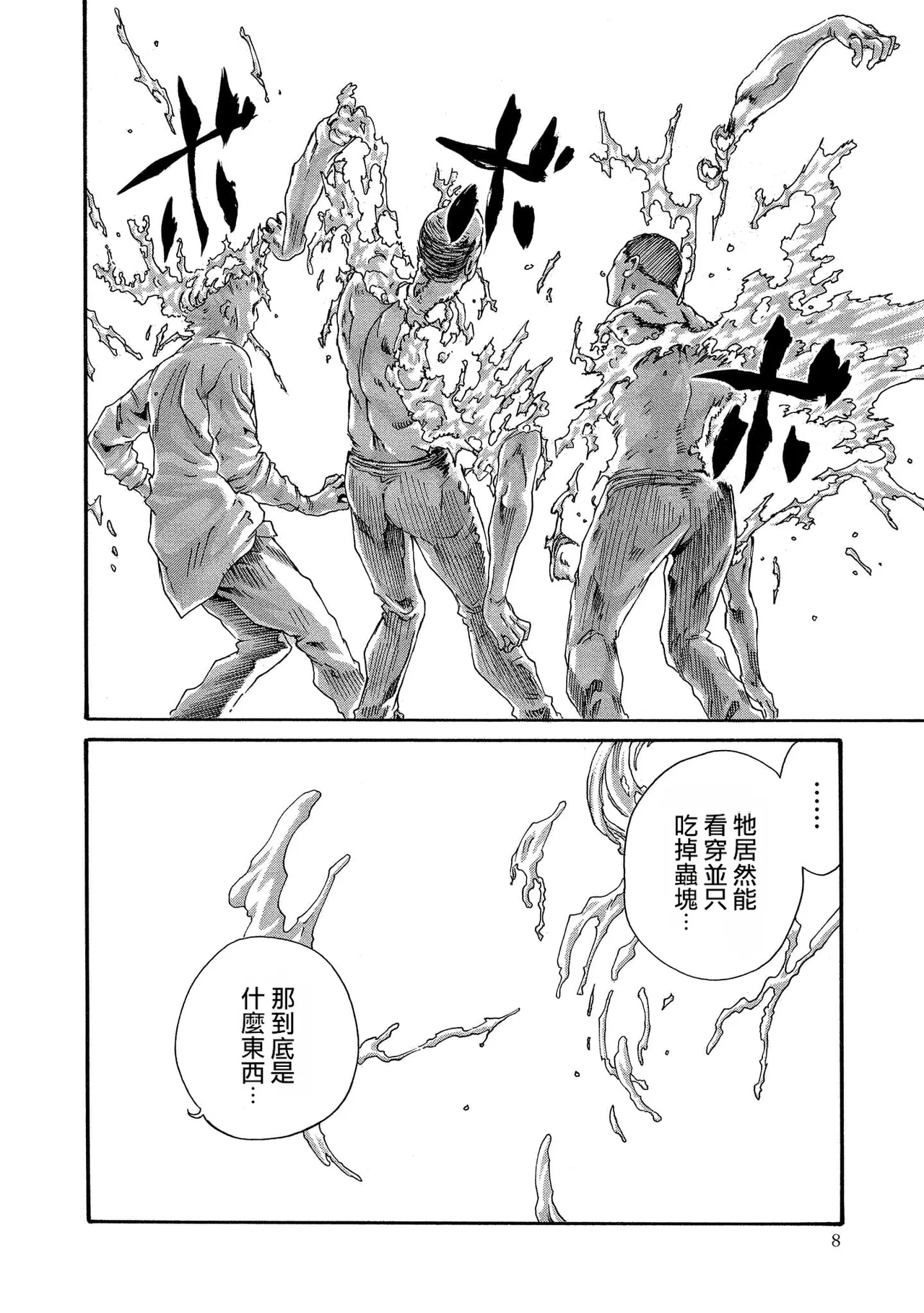 Kisei Juui Suzune Volume.12 - 寄性獣医・鈴音 12 page 8 full